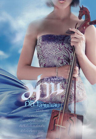 ม่านศิลาลายกิเลน book cover