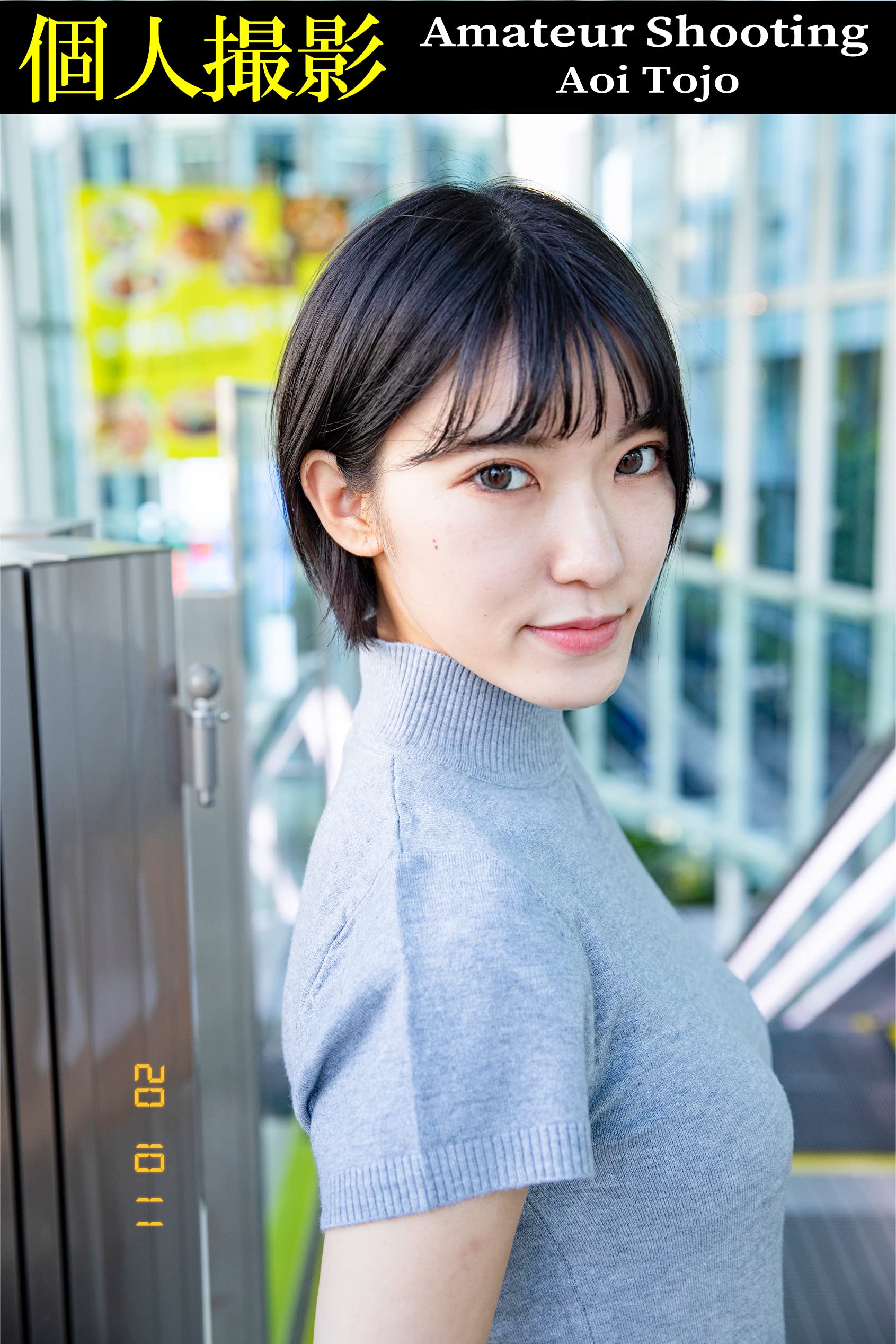 東条 蒼 画像