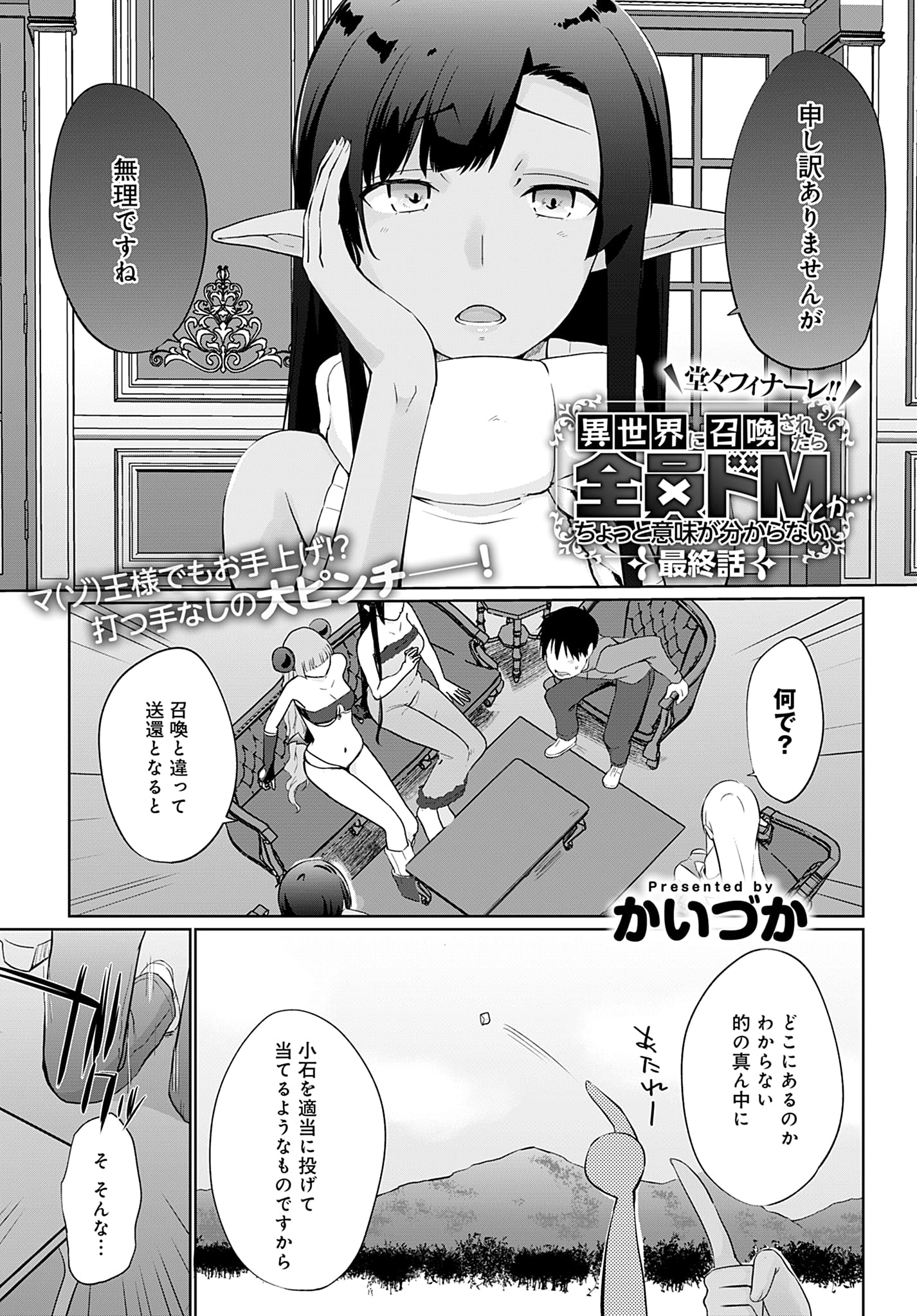 異世界に召喚されたら全員ドmとか ちょっと意味が分からない 10 Comicアンスリウム By かいづか Goodreads