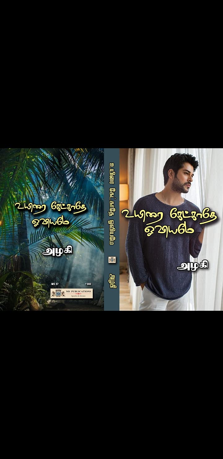 Uyirai Ketkathe Oviyame