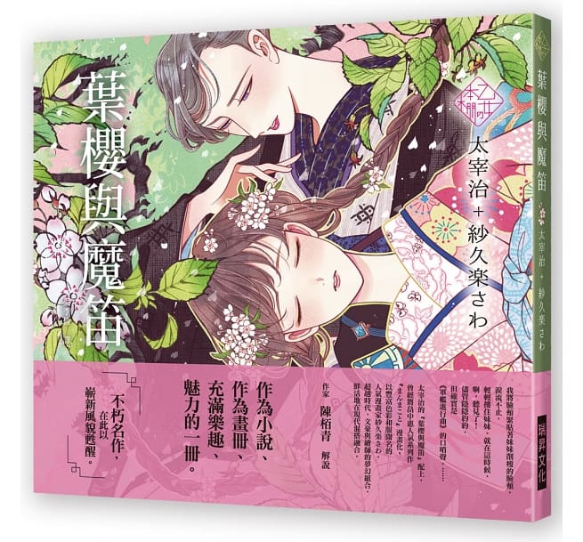 葉櫻與魔笛 book cover