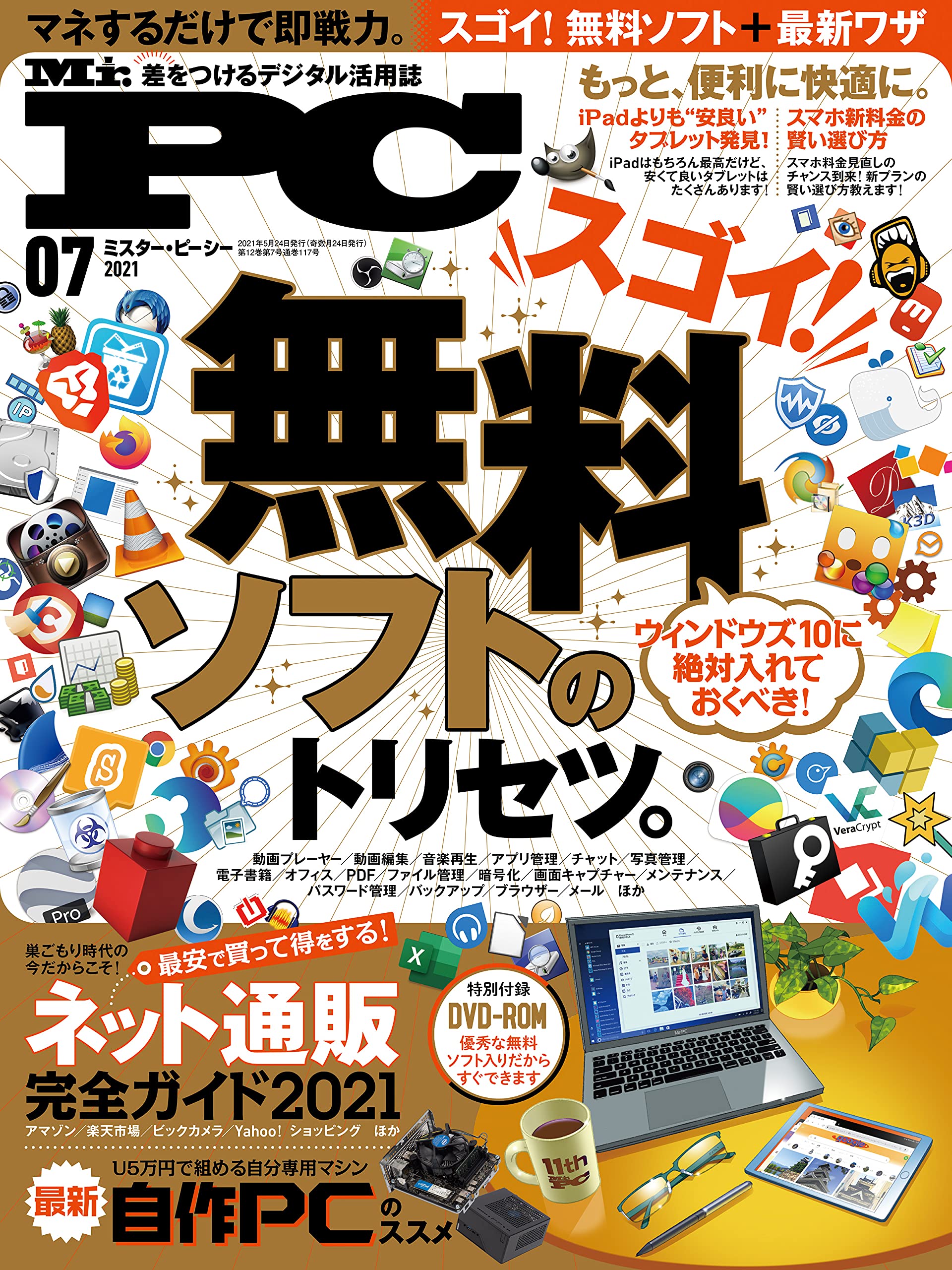 Mr Pc ミスターピーシー 21年7月号 雑誌 By Mr Pc編集部 Goodreads