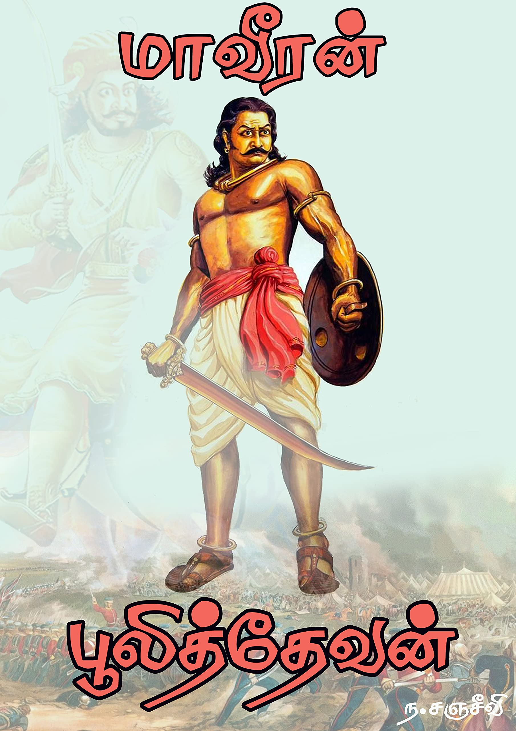 மாவீரன் பூலித்தேவன்: Pulidevan