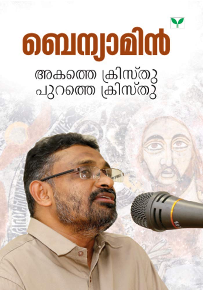 Akathe Christhu Purathe Christhu