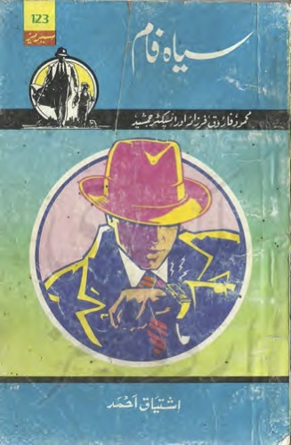Siyah Faam / سیاہ فام