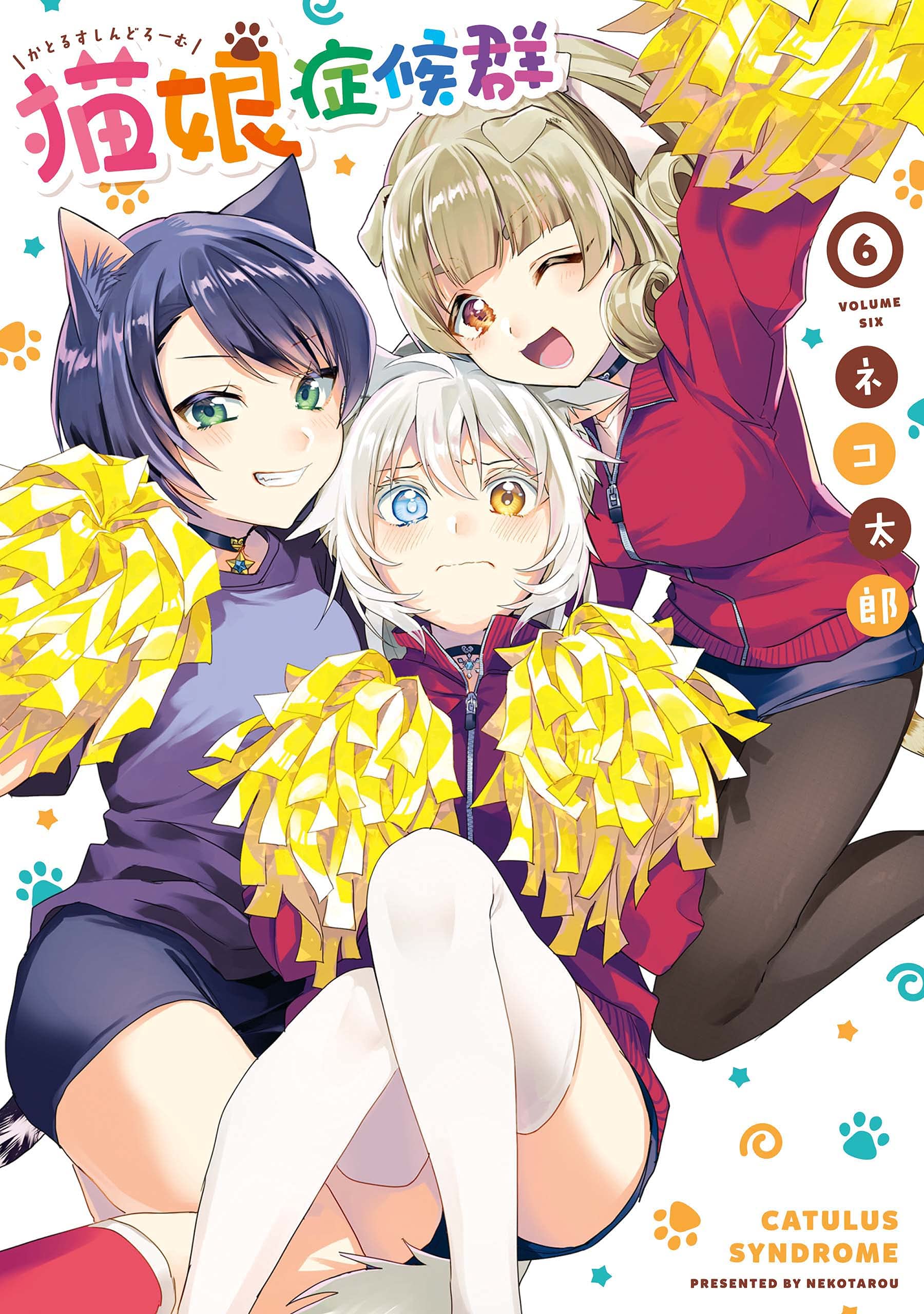 猫娘症候群 6 イラスト特典付 By ネコ 太郎 Goodreads