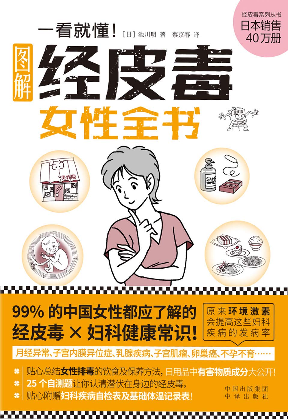 一看就懂！经皮毒女性全书 (Chinese Edition) by 池川明 | Goodreads