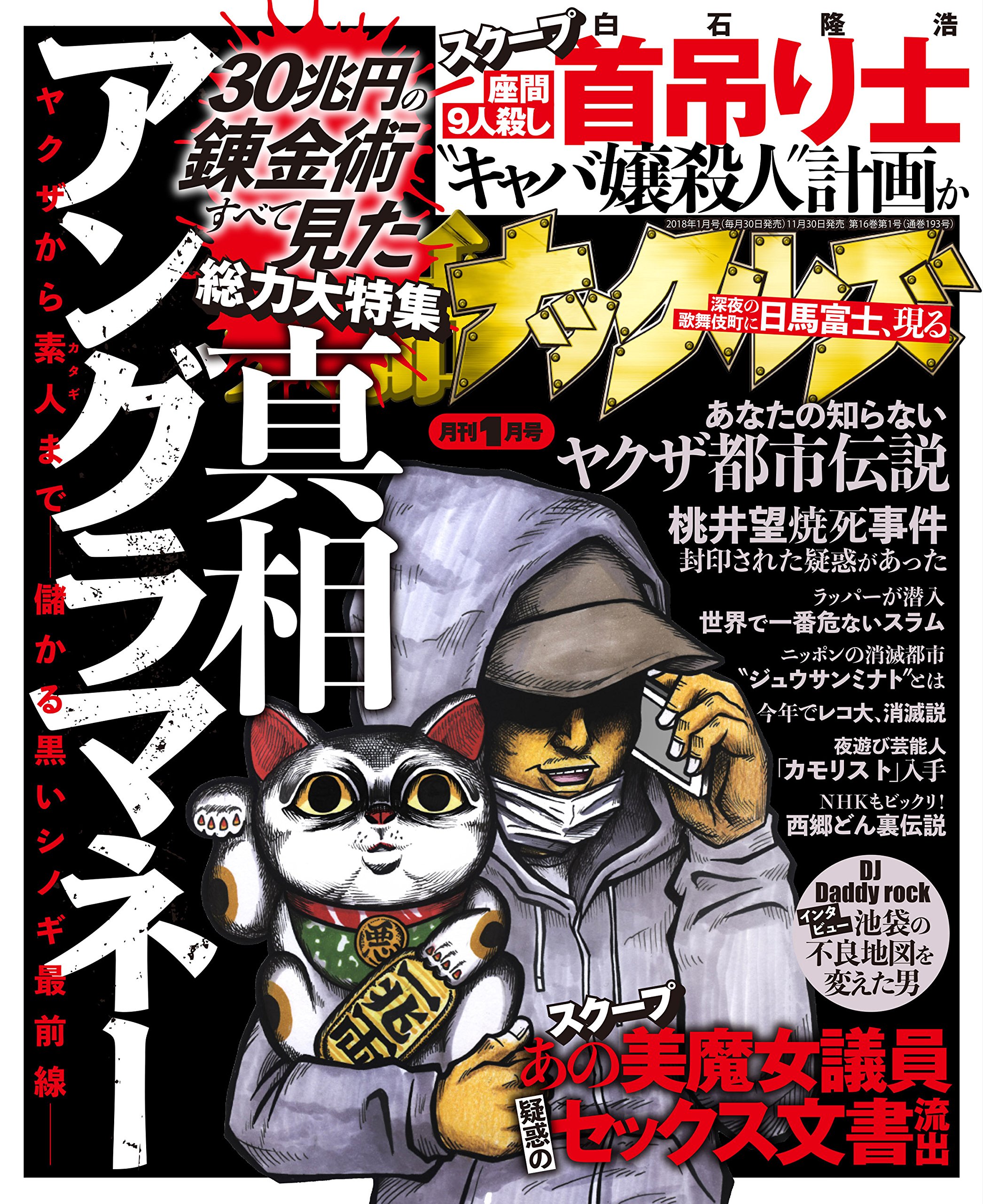 実話ナックルズ18年1月号 雑誌 By 実話ナックルズ編集部 Goodreads