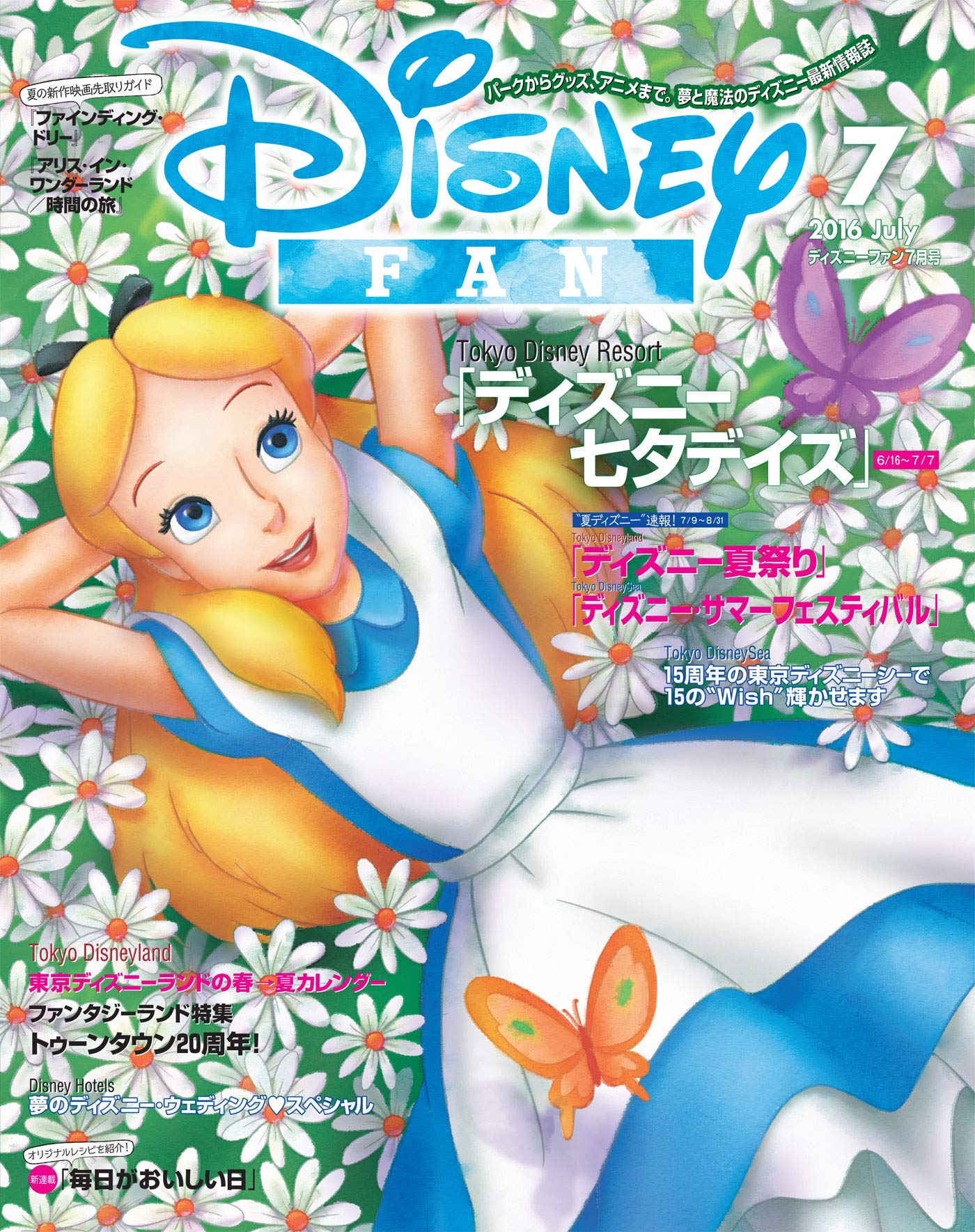 ディズニーファン 16年7月号 雑誌 ｄｉｓｎｅｙ ｆａｎ By ディズニーファン編集部 Goodreads