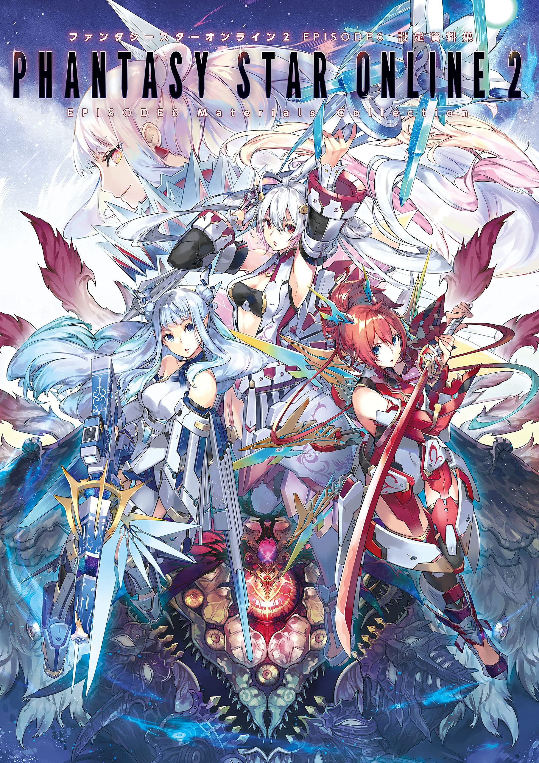 ファンタシースターオンライン2 Episode6 設定資料集 アクセスコード付き 電撃の攻略本 By 電撃ゲーム書籍編集部 Goodreads