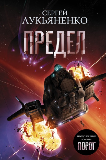 Предел book cover
