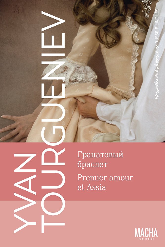 Annouchka Premier Amour By Ivan Turgenev Goodreads Annouchka Premier Amour By Ivan Turgenev Goodreads
