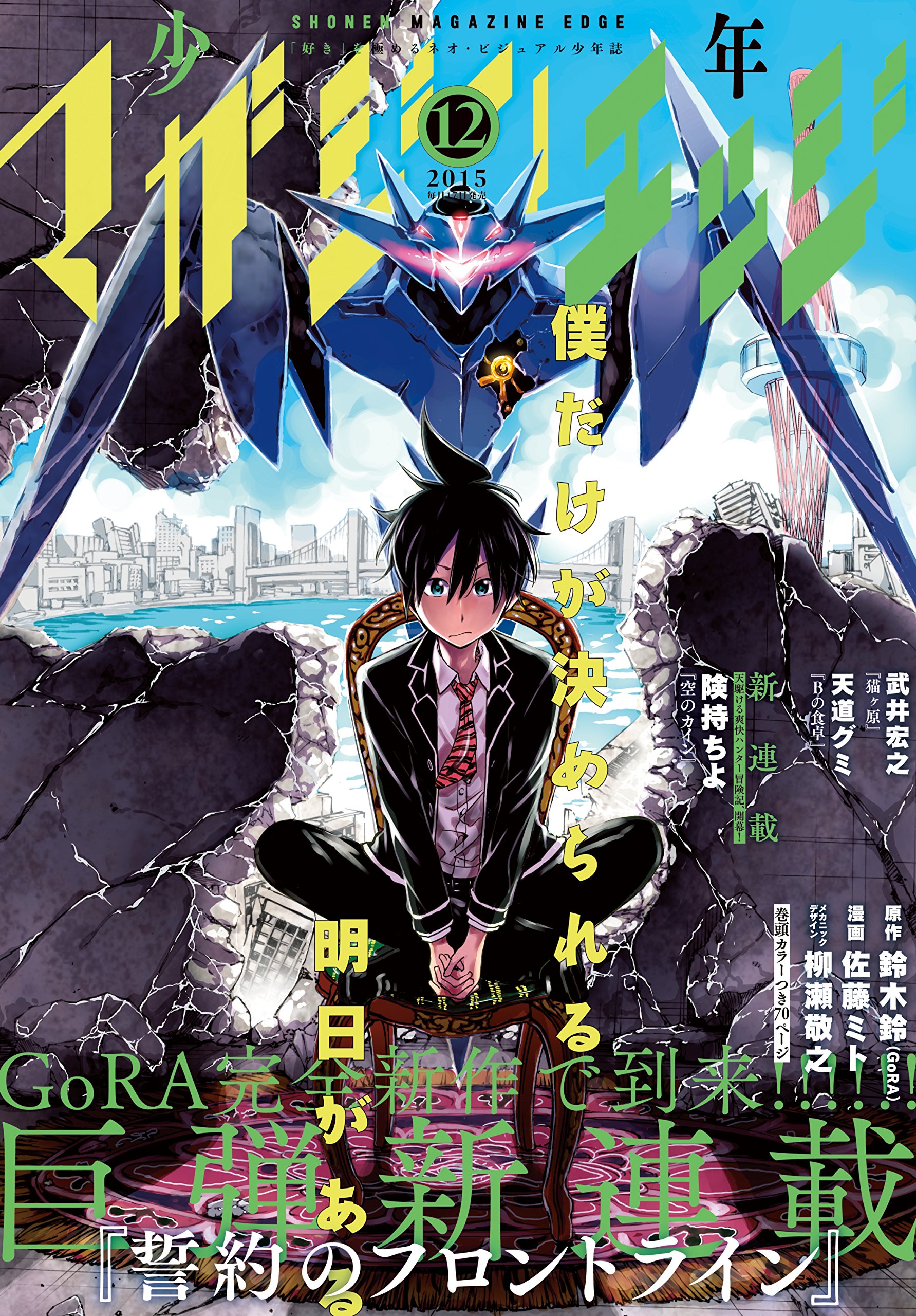 少年マガジンエッジ 15年12月号 15年11月17日発売 雑誌 By 武井宏之 Goodreads