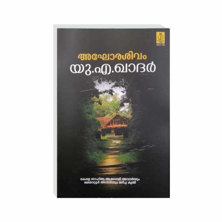 അഘോരശിവം | Aghorashivam