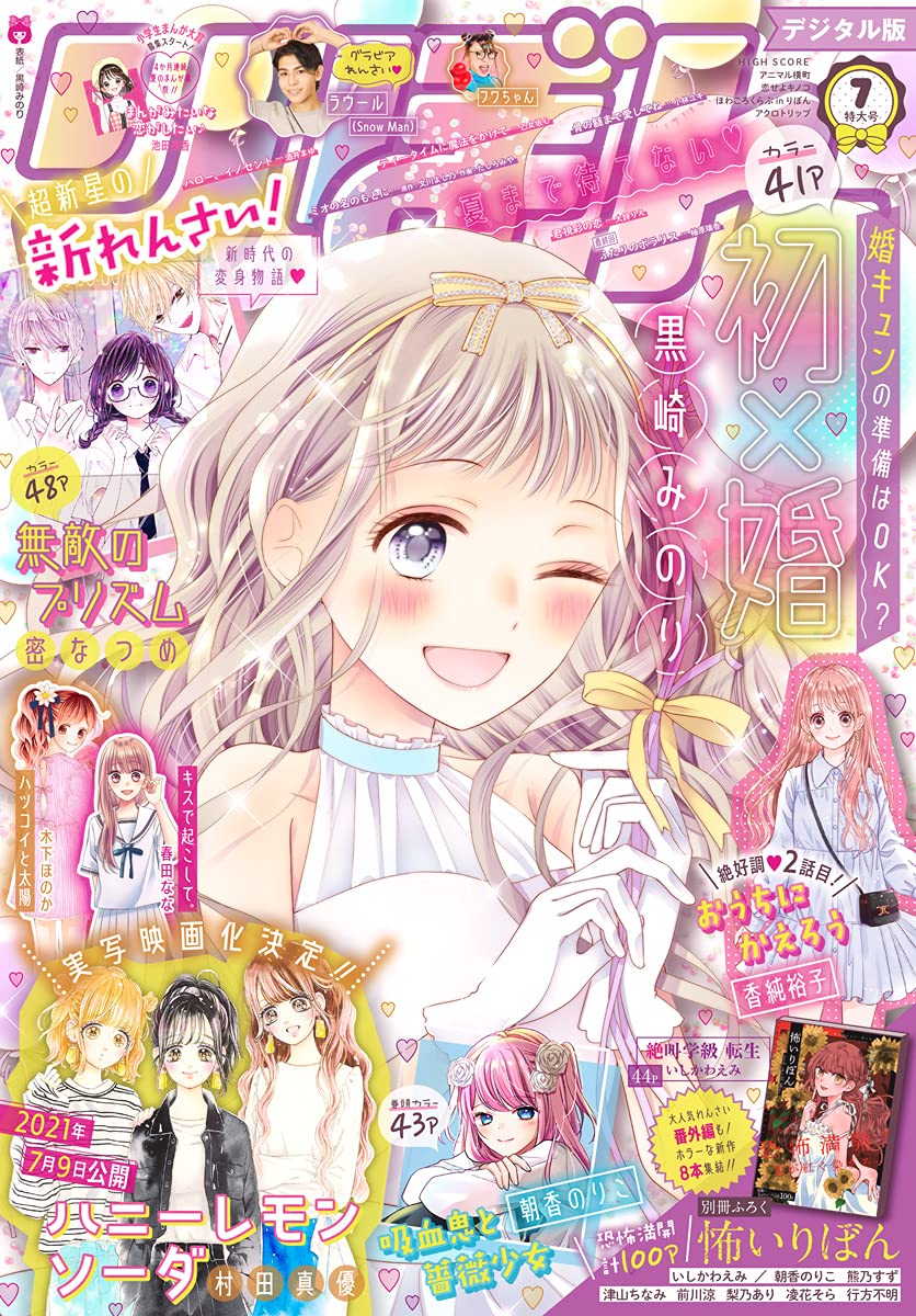 りぼん 21年7月号 電子版 りぼん電子版 By りぼん編集部 Goodreads