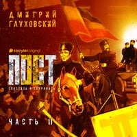 Пост. Спастись и сохранить. Эпизод 2 by Dmitry Glukhovsky | Goodreads