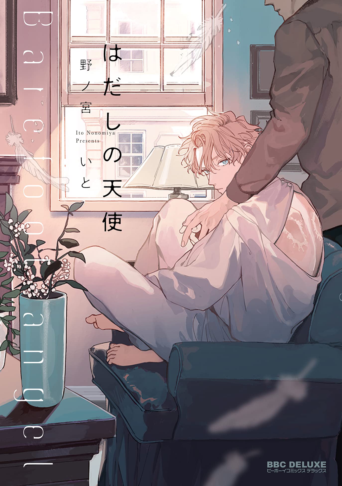 はだしの天使 [Hadashi no Tenshi]