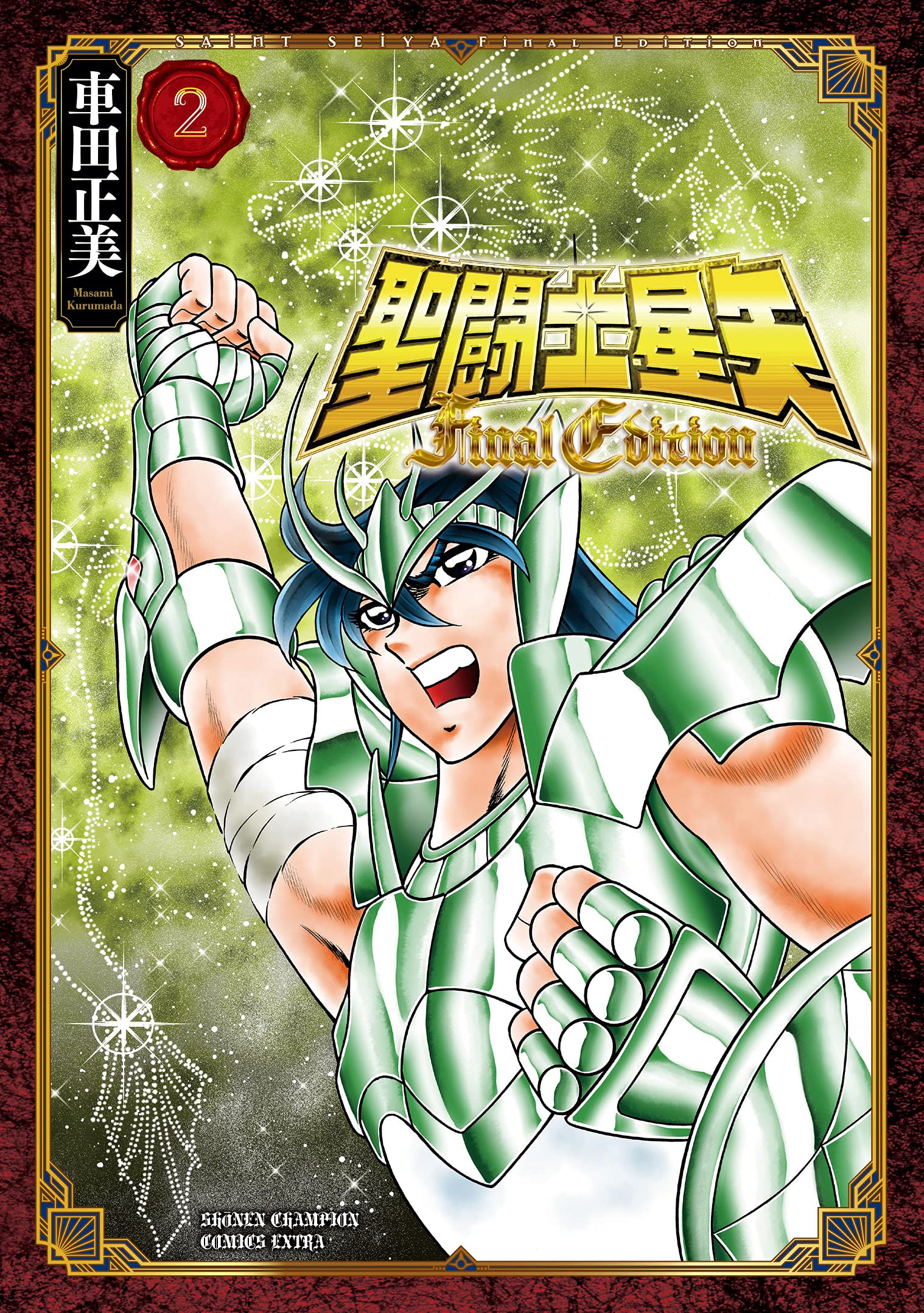 聖闘士星矢 Final Edition 2