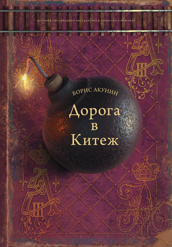 Дорога в Китеж book cover