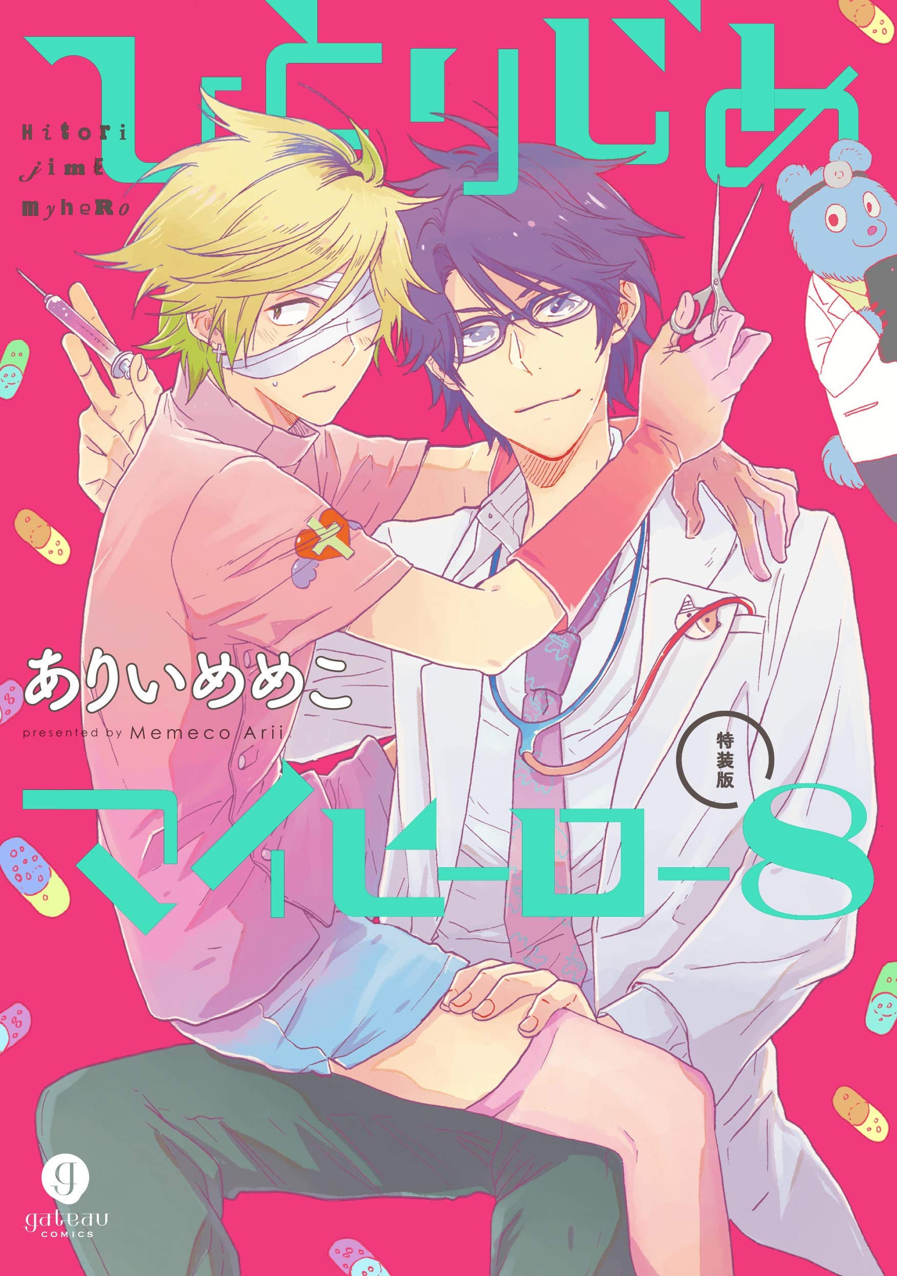 ひとりじめマイヒーロー 8 特装版 By Memeko Arii Goodreads
