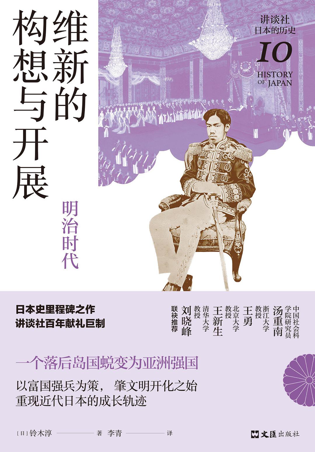 维新的构想与开展 明治时代by Jun Suzuki Goodreads