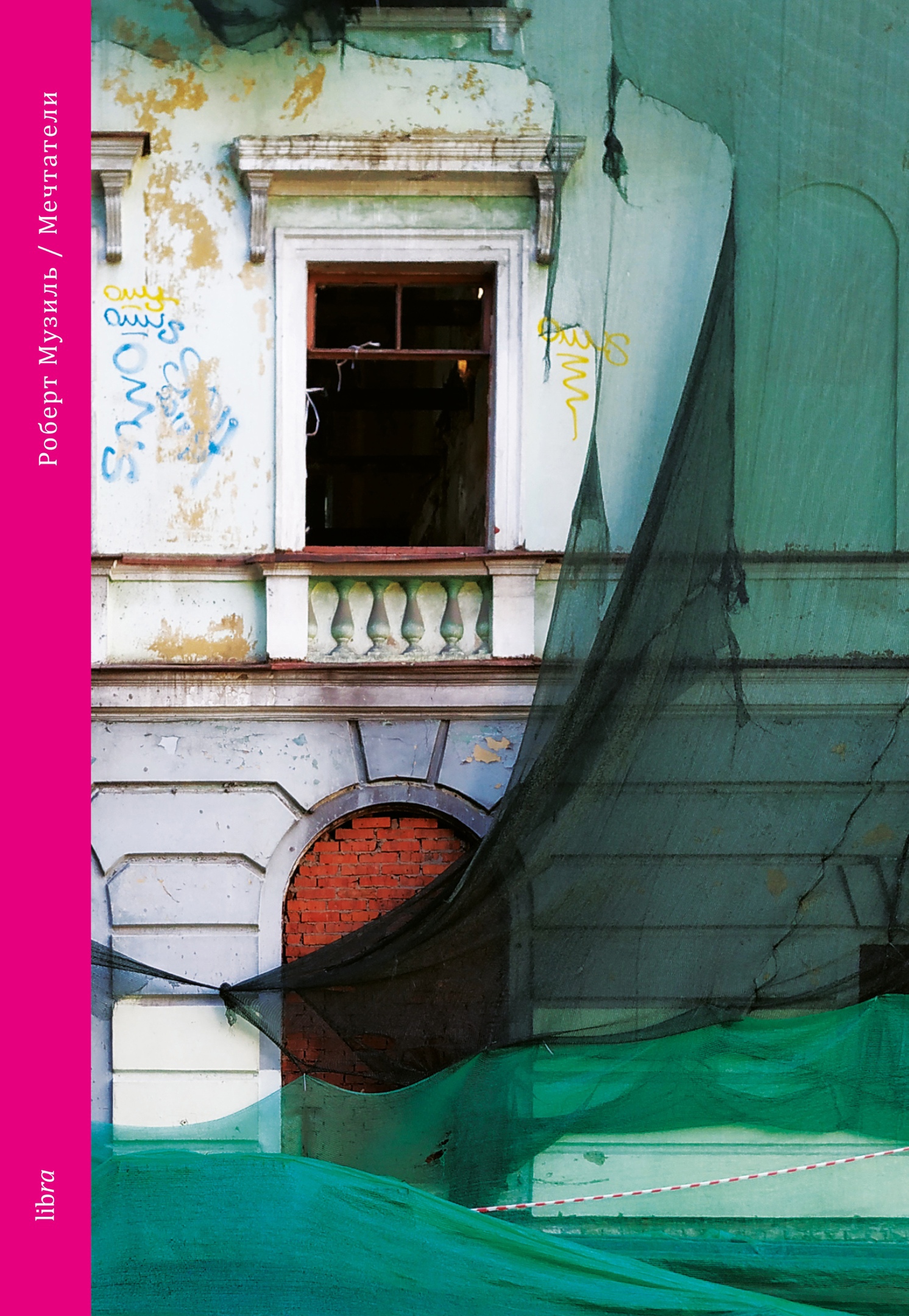 Мечтатели by Роберт Музиль | Goodreads