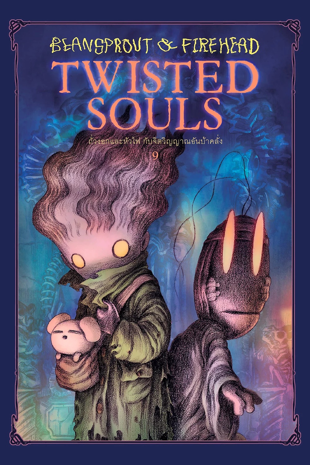 Beansprout & Firehead IX Twisted Souls book cover