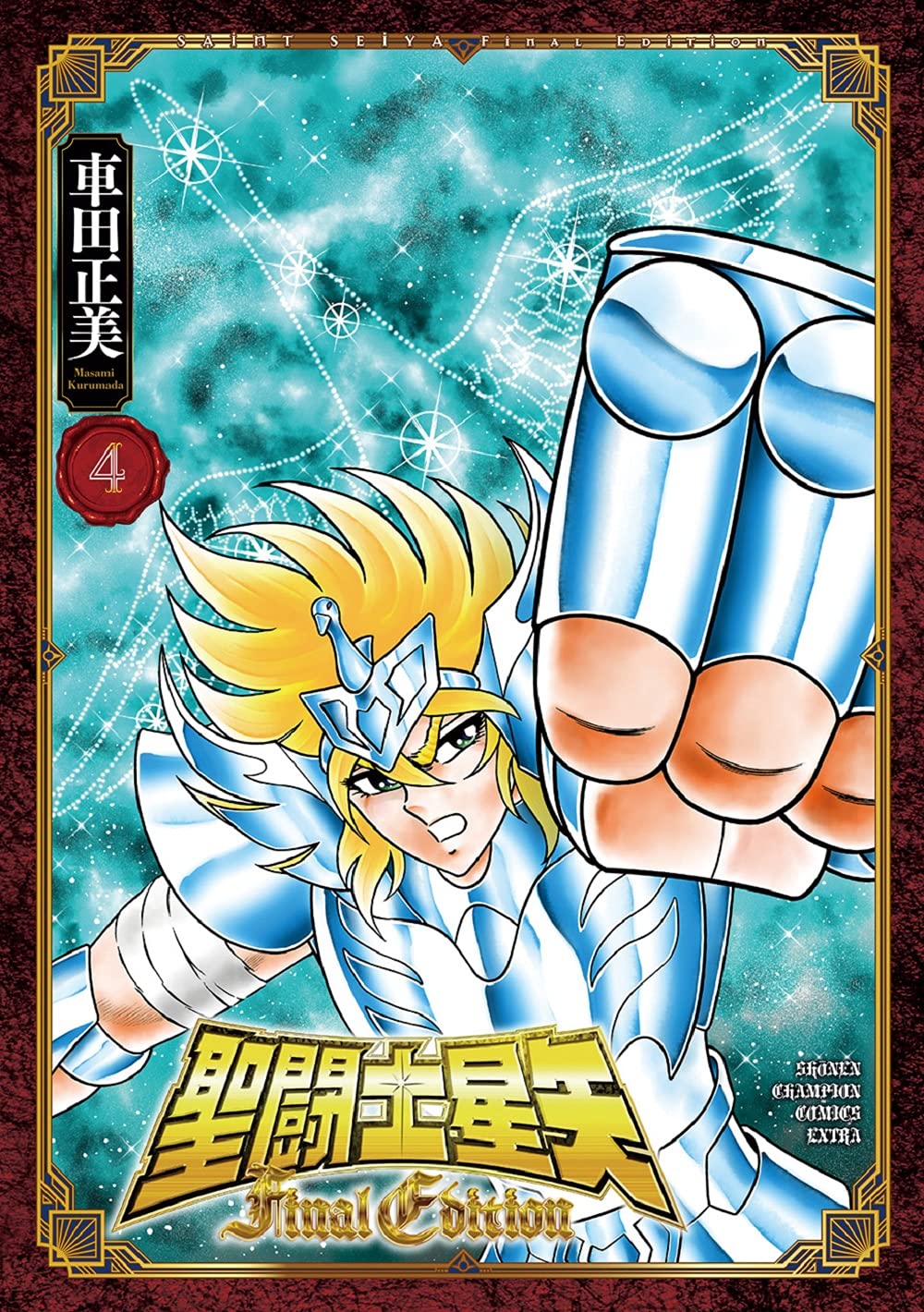 聖闘士星矢 Final Edition 4 book cover