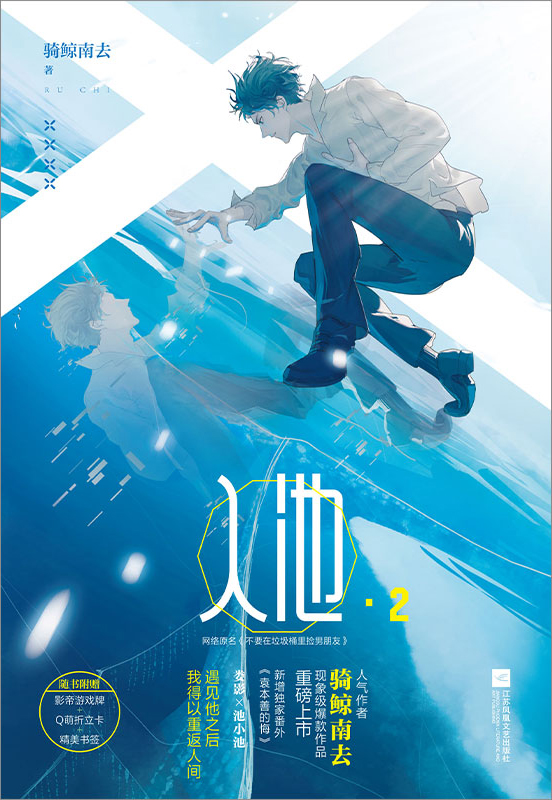 入池 2