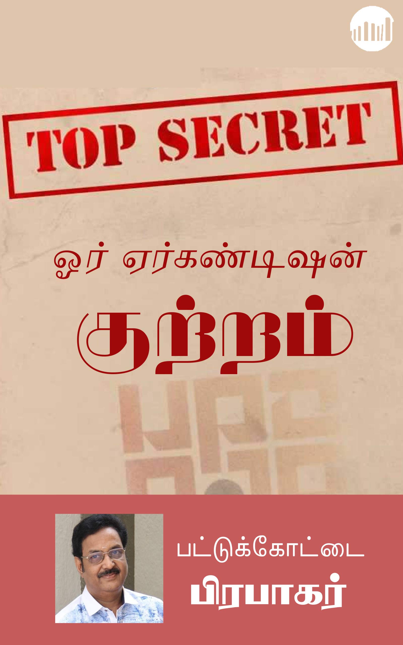 Oru Aircondition Kutram