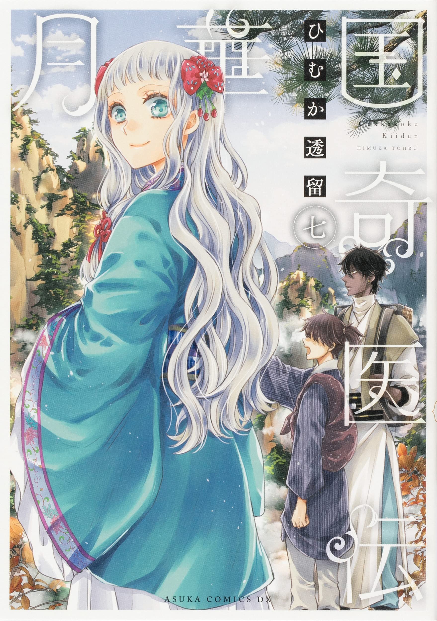 月華国奇医伝 7 [Gekkakoku Kiiden 7]