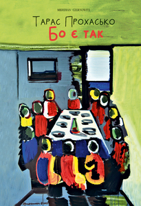 БО Є ТАК... book cover