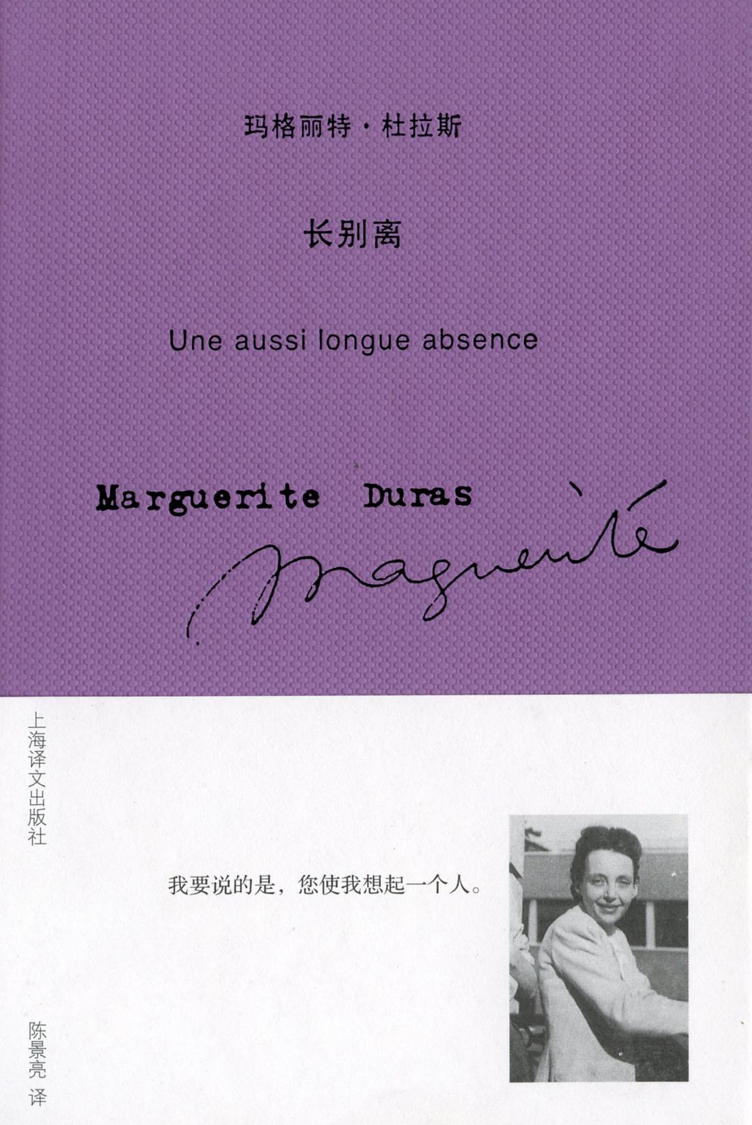 长别离-玛格丽特·杜拉斯作品系列 book cover