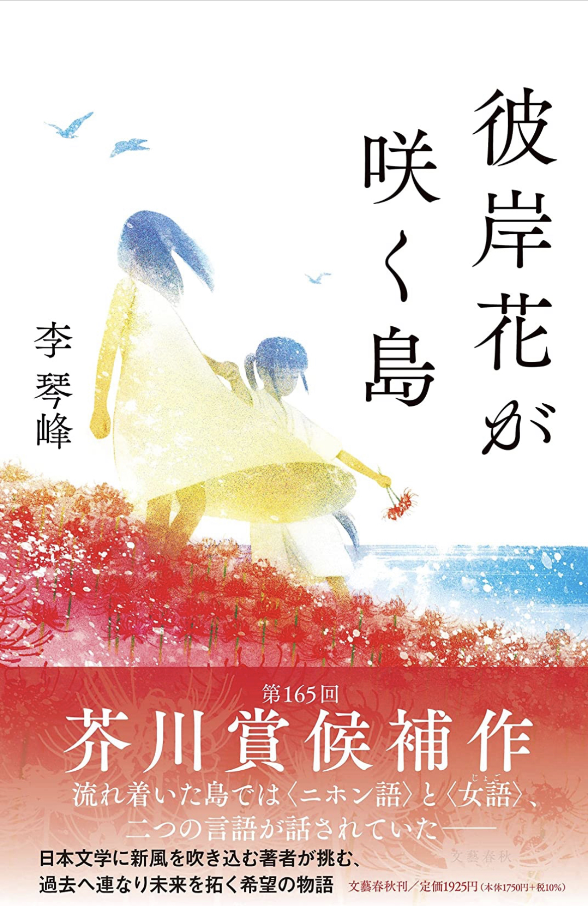 彼岸花が咲く島