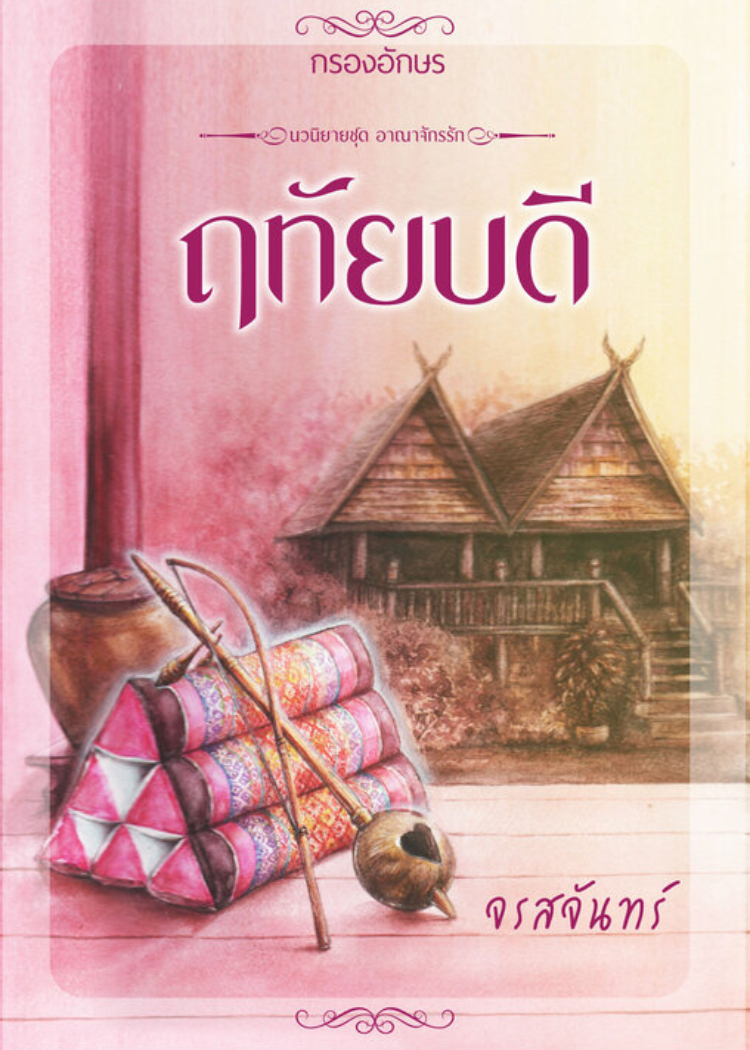 เชียงสานคร book cover 1