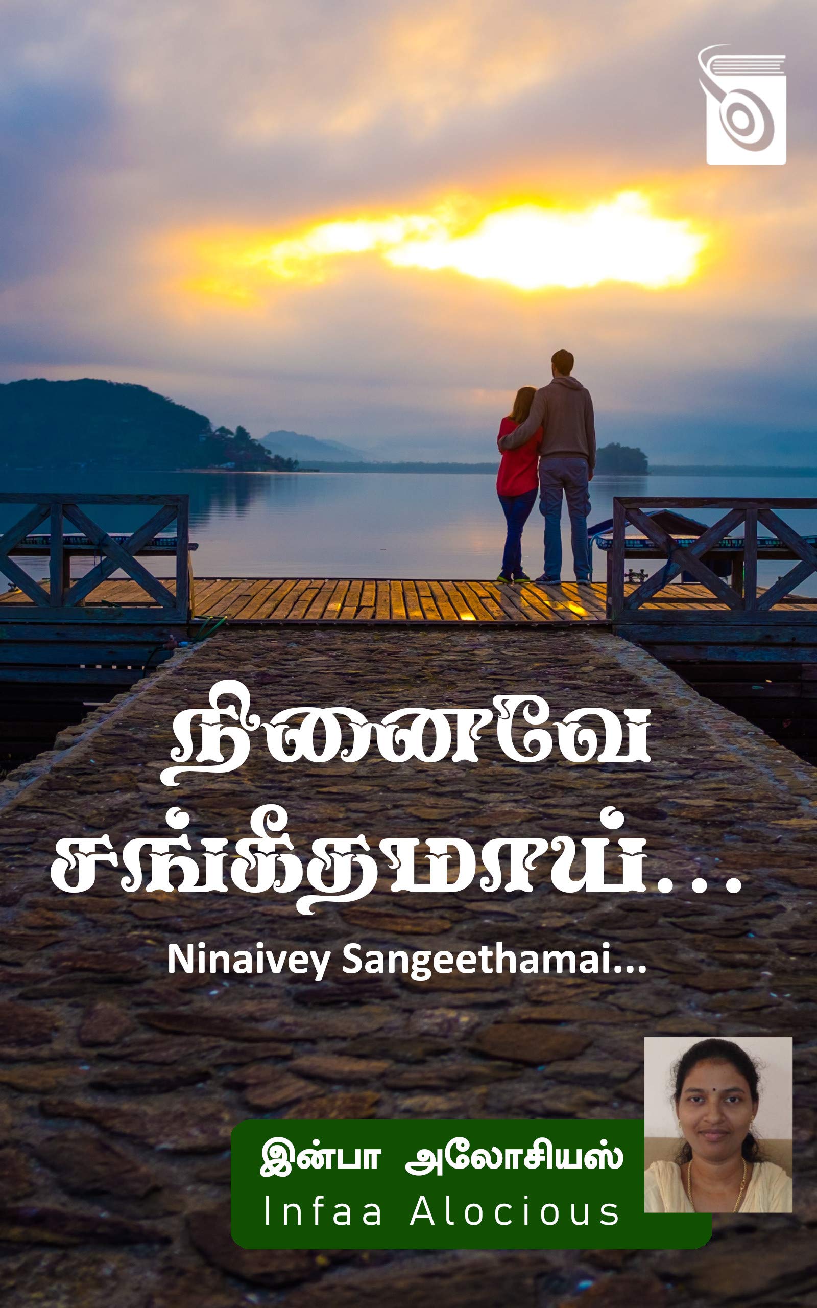 Ninaivey Sangeethamai...