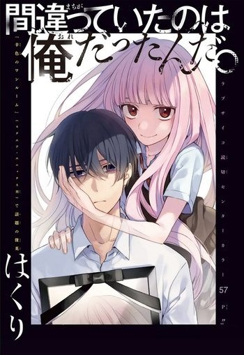Machigatteita no wa Ore Dattan da [I was wrong]