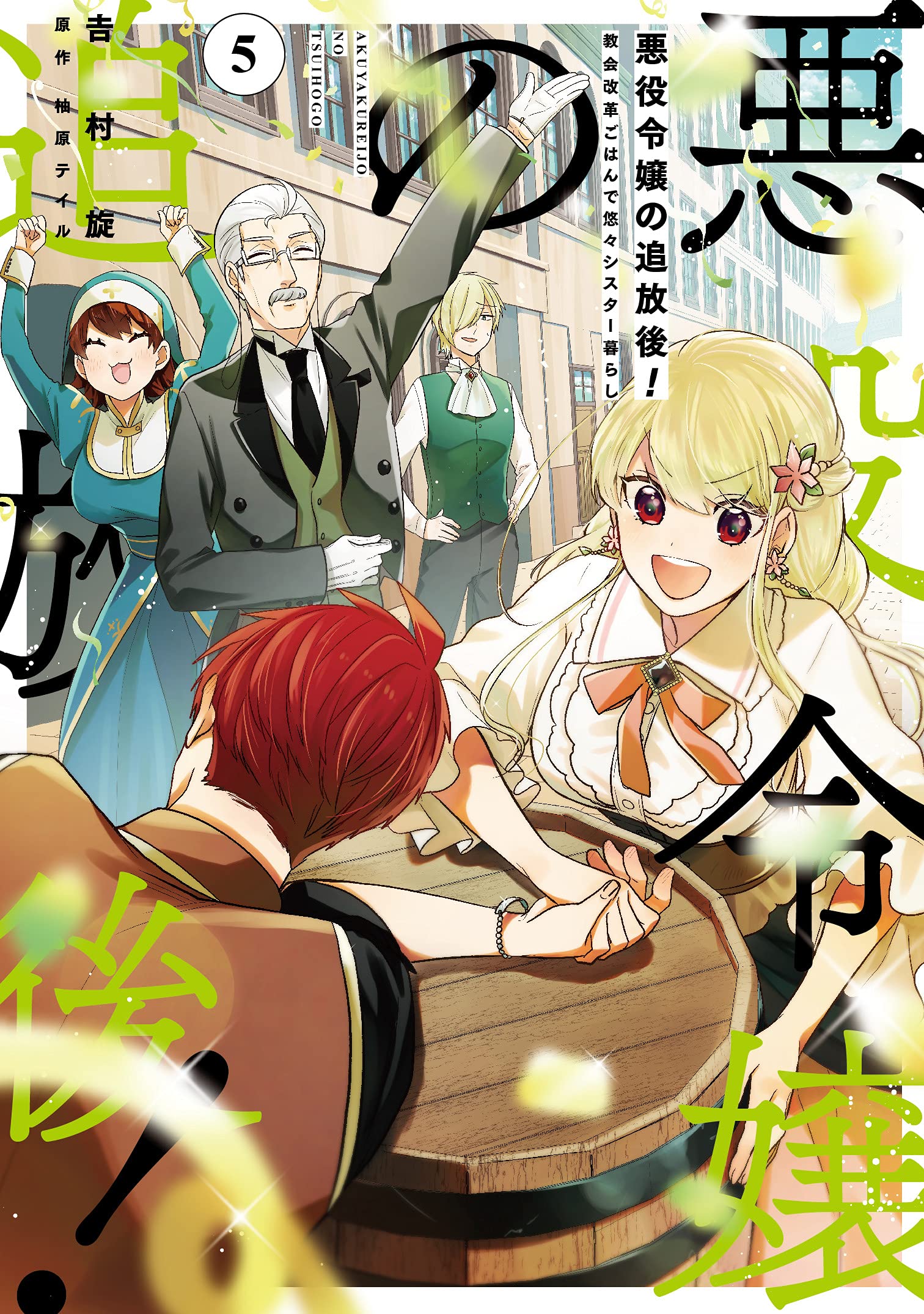 The Banished Villainess! Living the Leisurely Life of a Nun Making Revolutionary Church Food book cover 1