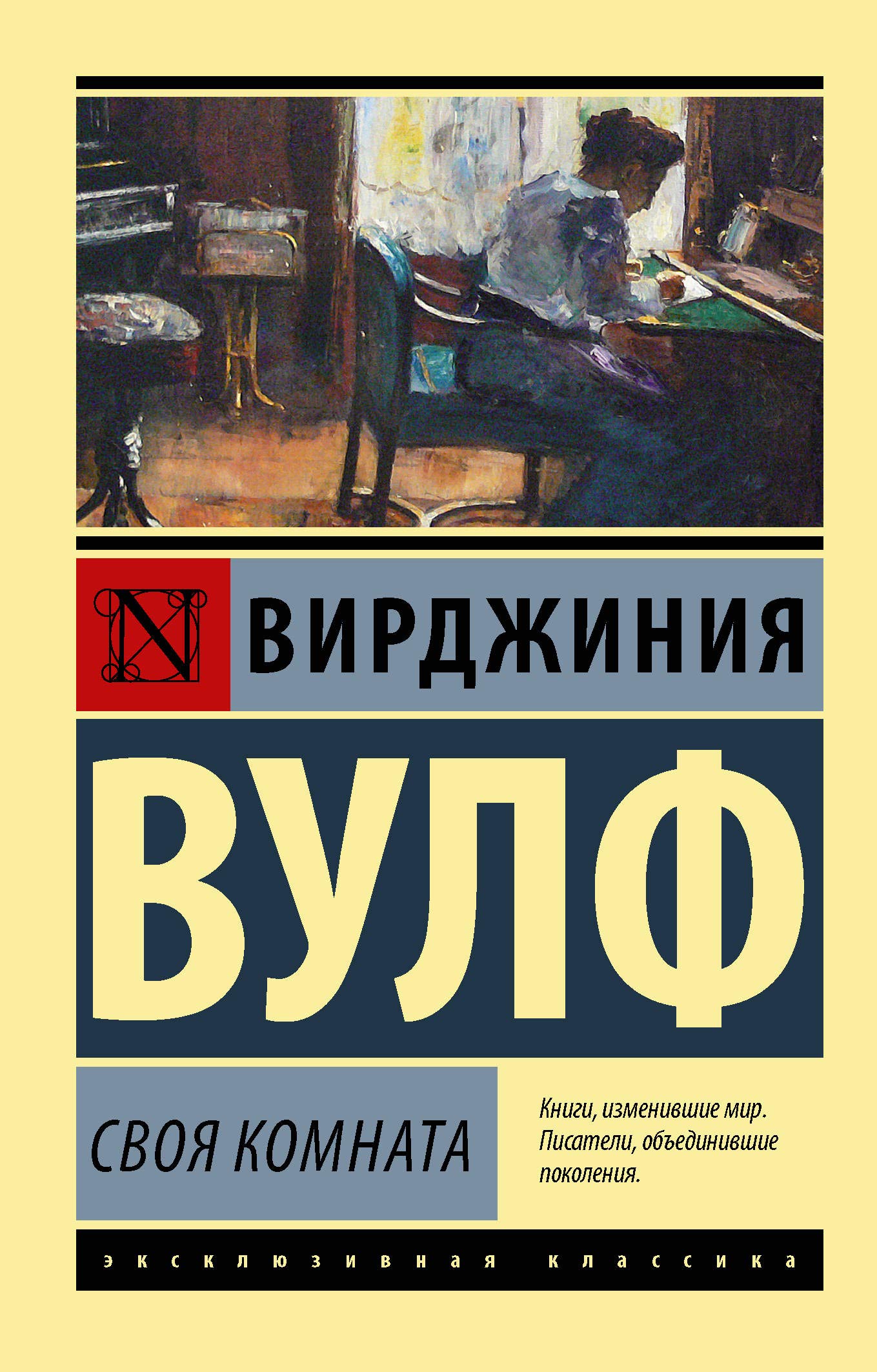 Своя комната book cover