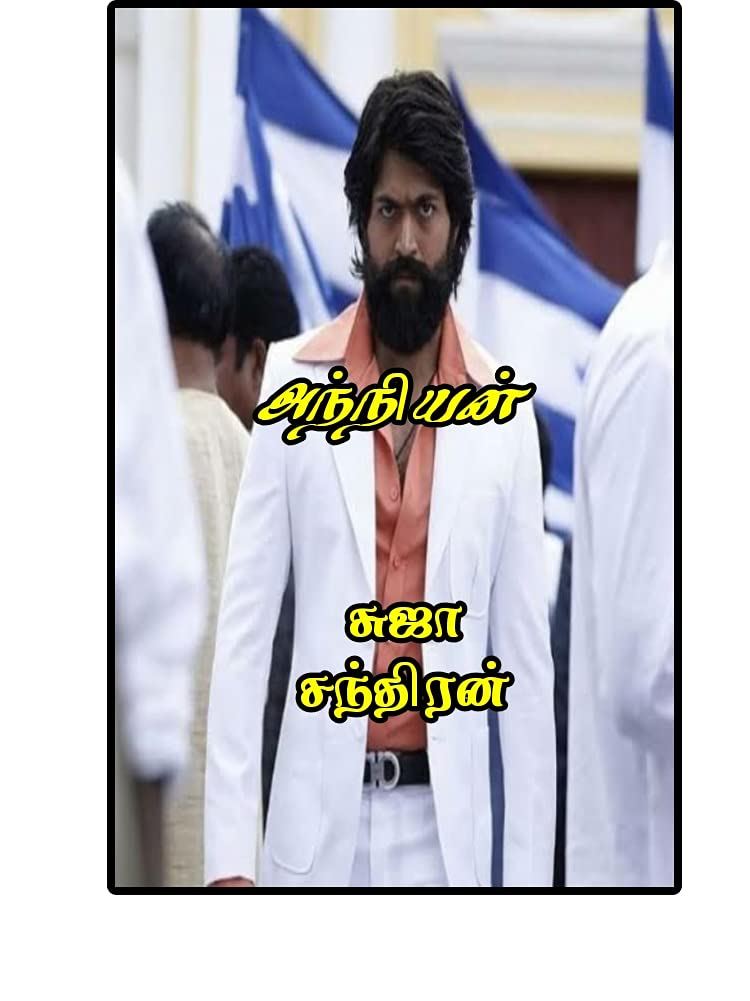 அந்நியன்: Anniyan