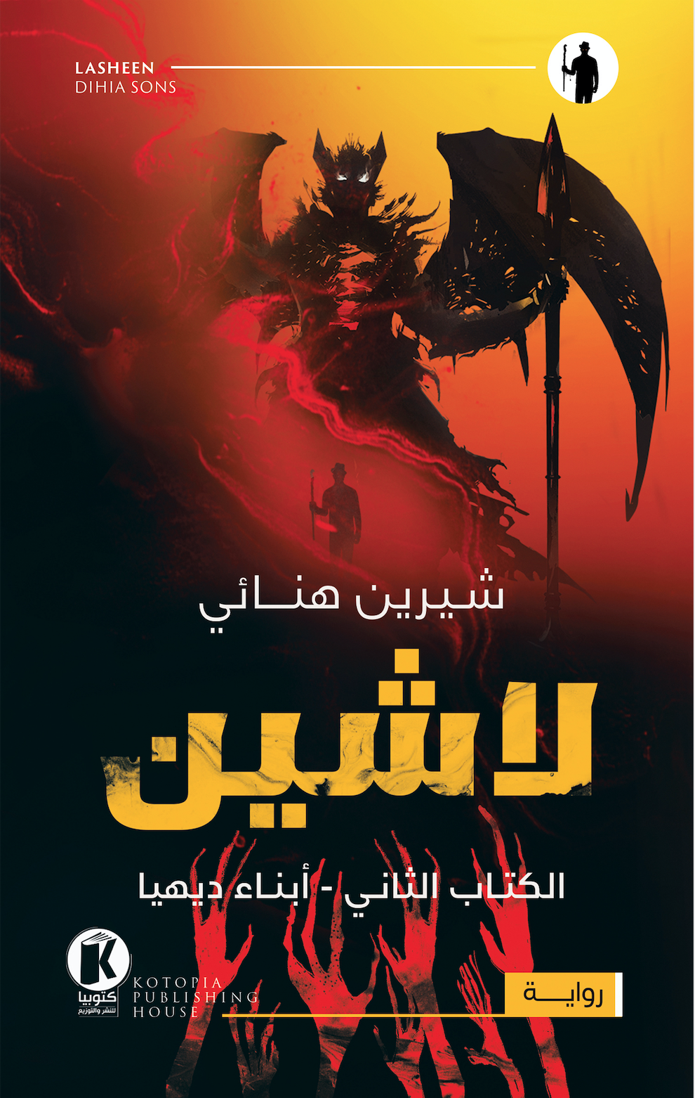 لاشين book cover 2