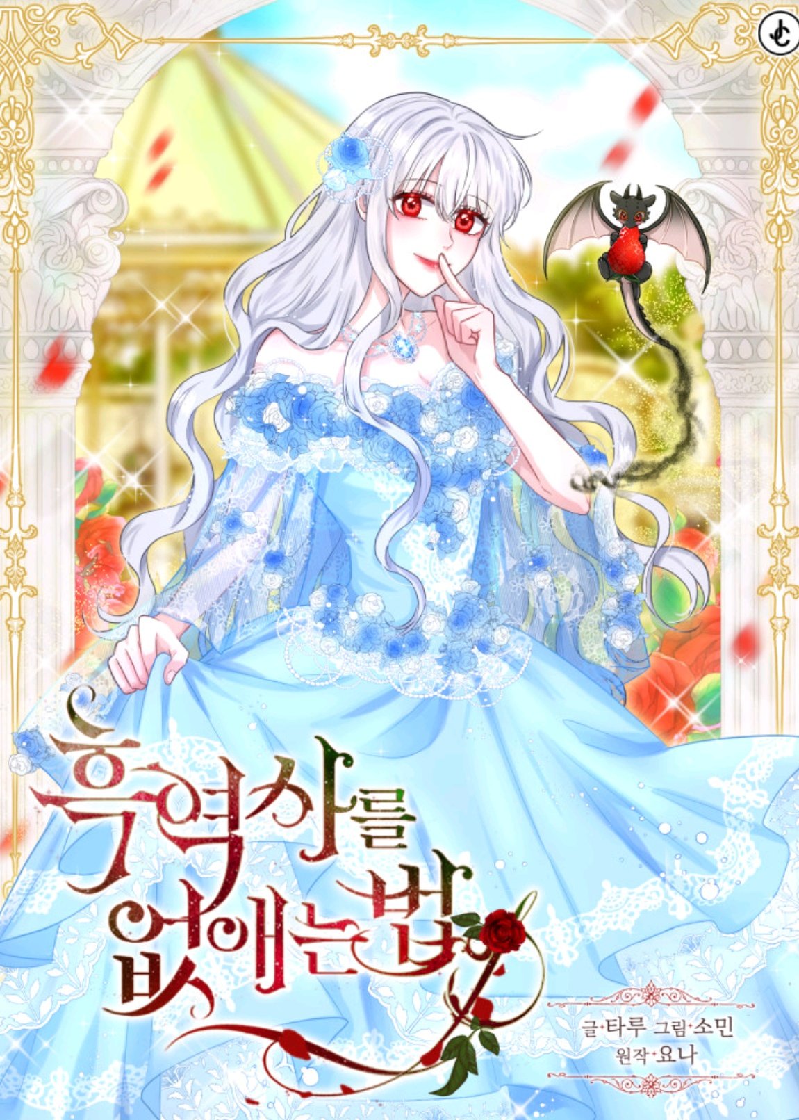 흑역사를 없애는 법 [Heug-yeogsareul Eobs-aeneun Beob] book cover