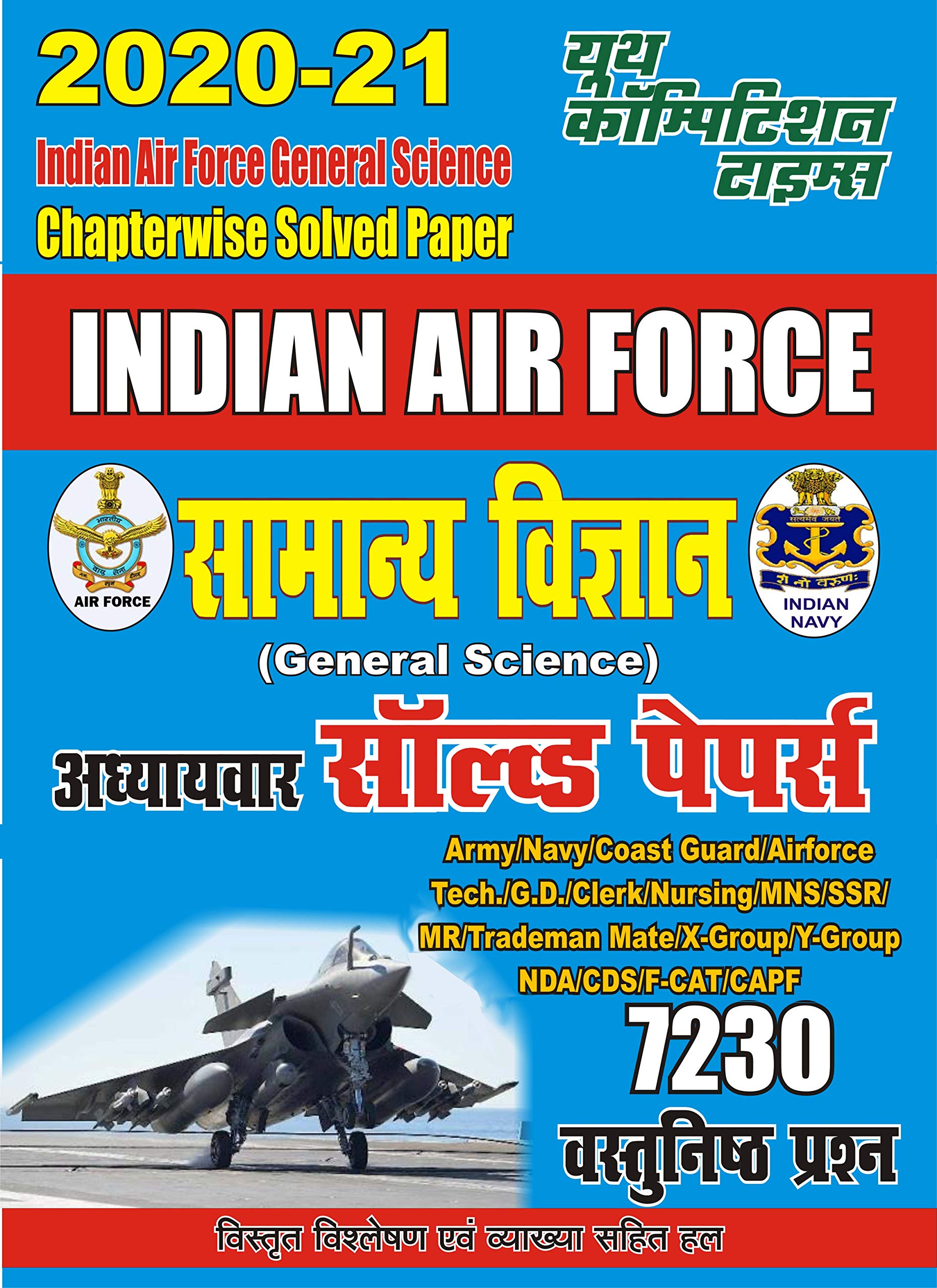 GENERAL SCIENCE (2020-21 INDIAN AIR FORCE): 2020-21 INDIAN AIR FORCE ...