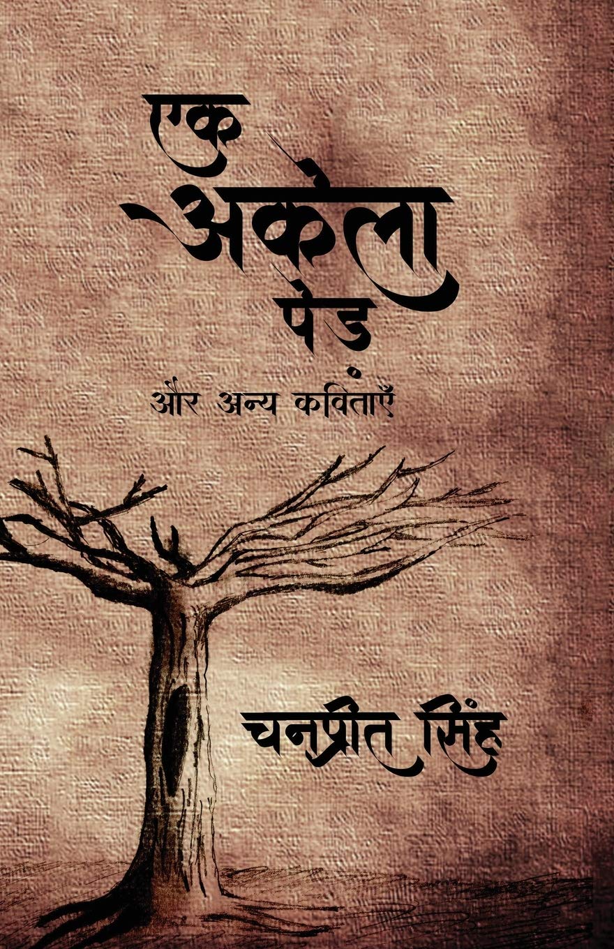 Writersgram Ek Akela Ped Aur Anya Kavitaein