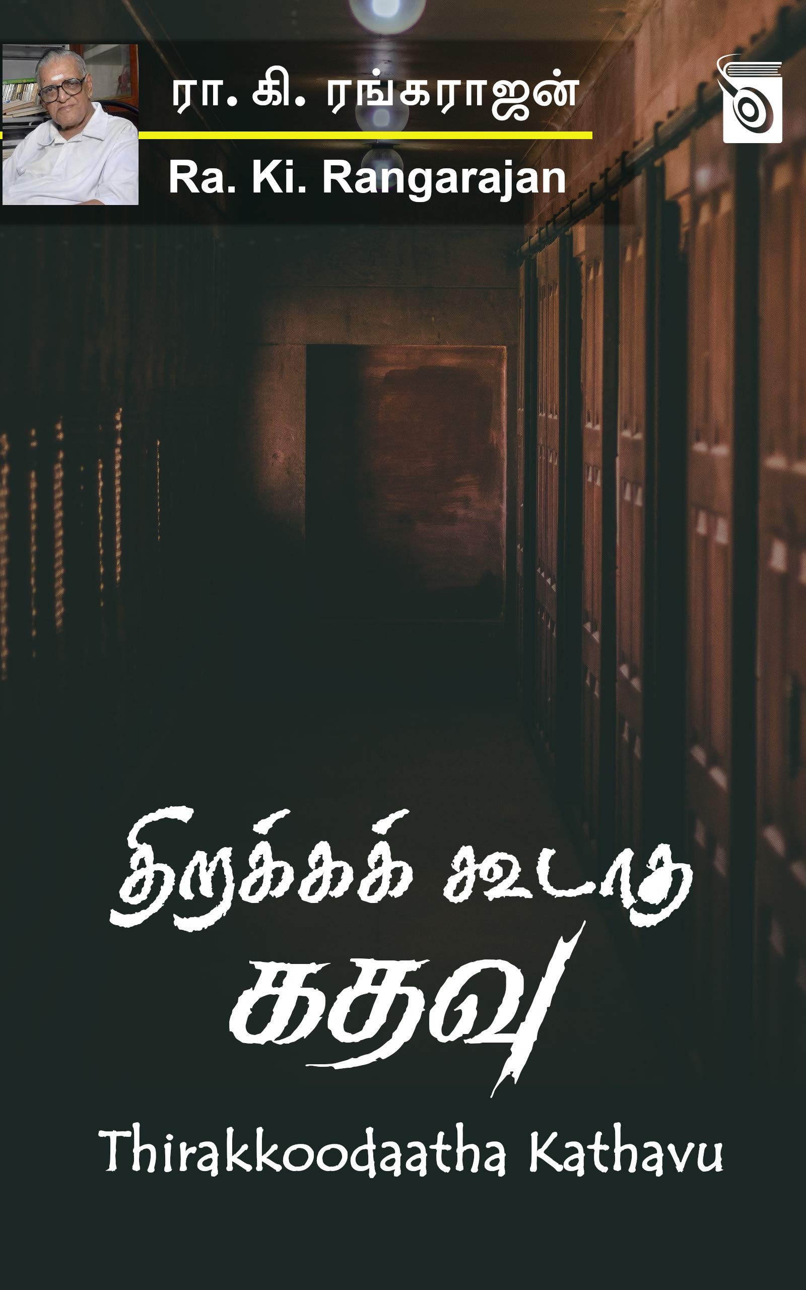 Thirakkoodaatha Kathavu