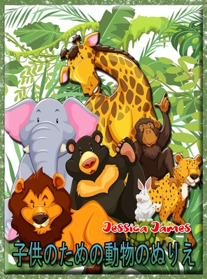 子供のための動物のぬりえ 子供のための動物の塗り絵 2 4 4 8 馬 犬 狼 パンダ カエル 鳥の塗り 321 By Jessica James Goodreads