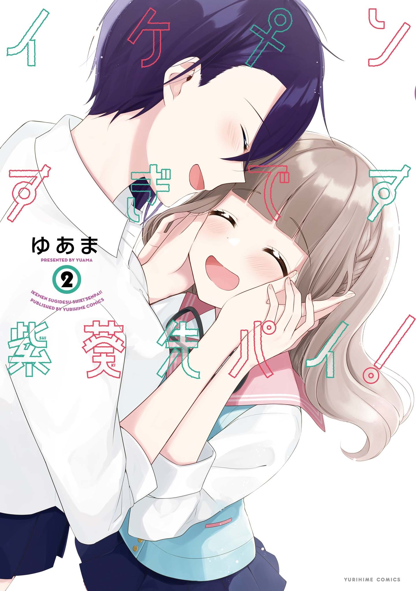 The Girl I Want is So Handsome! Manga book cover 1