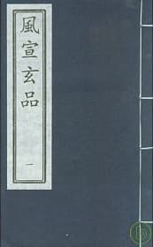 风宣玄品 by 朱厚爝 | Goodreads