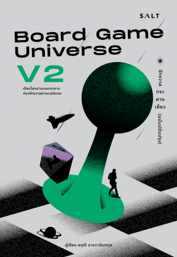 Board Game Universe V2 จักรวาลกระดานเดียว
