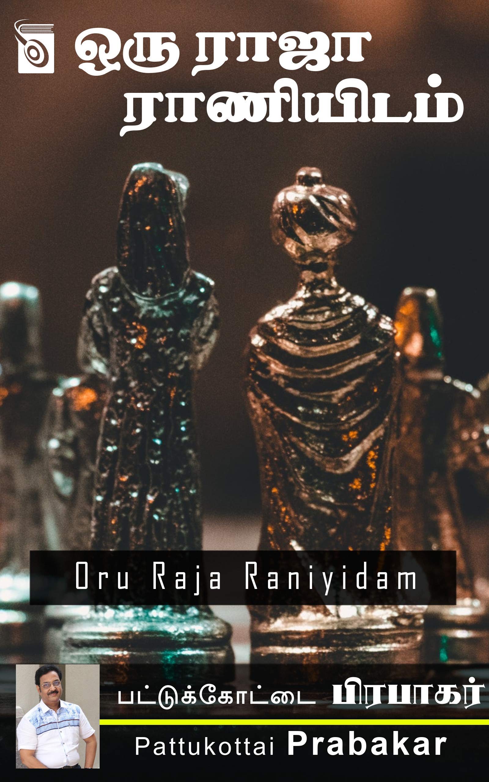 Oru Raja Raniyidam